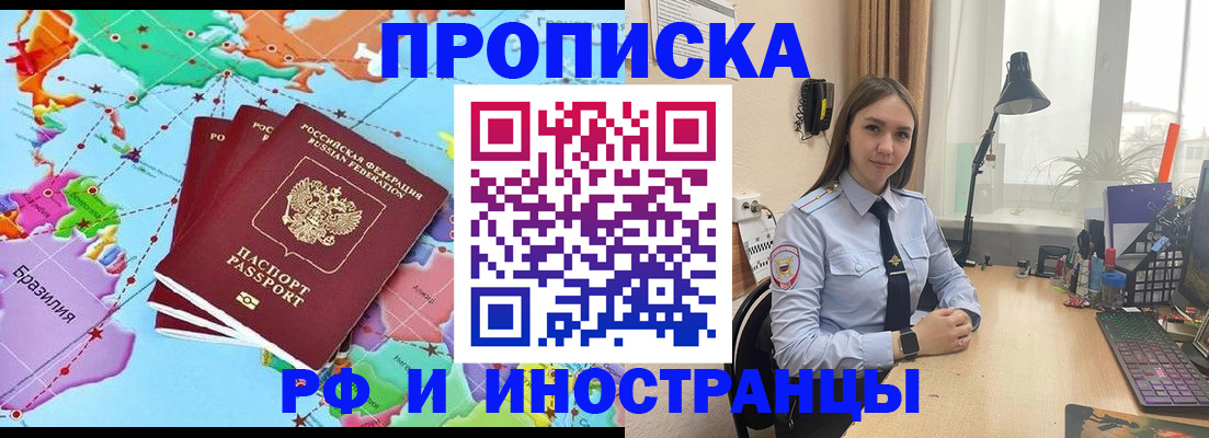 прописка паспорт в Валуйках