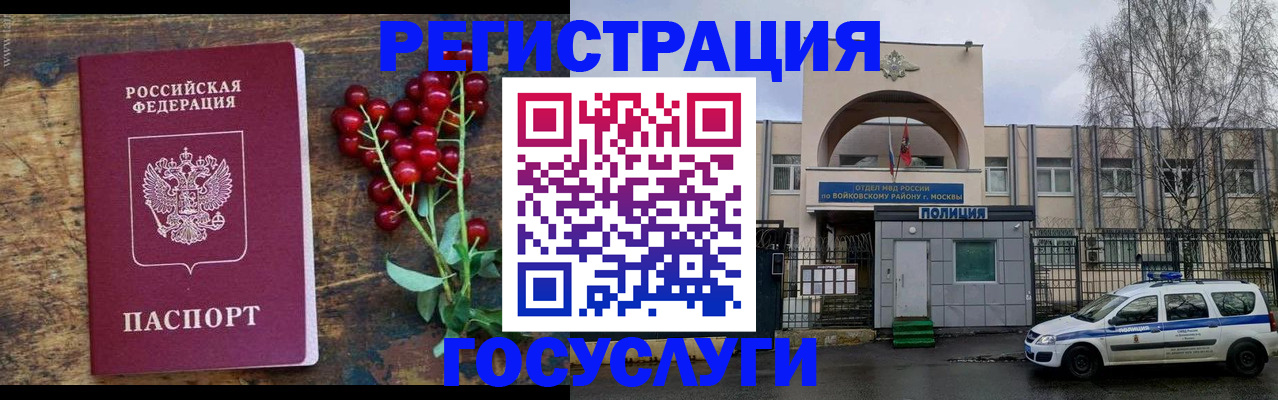 прописка 2025 в Валуйках