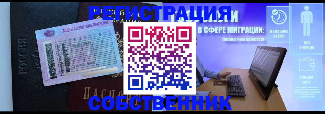 временная регистрация собственник в Валуйках